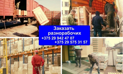 Услуги разнорабочих недорого КОРОЛЁВ